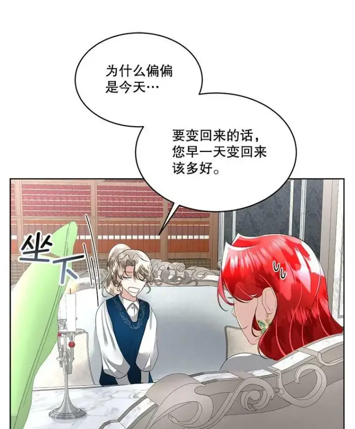 漫画《临时保护我方男主》25.利尔莉娜第83张图