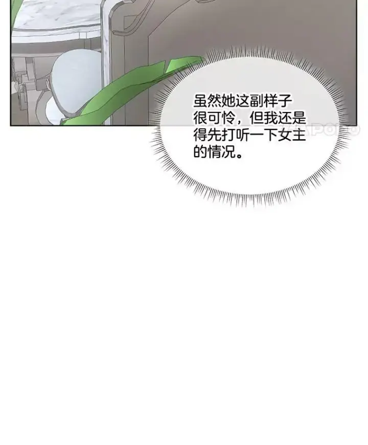 漫画《临时保护我方男主》25.利尔莉娜第84张图