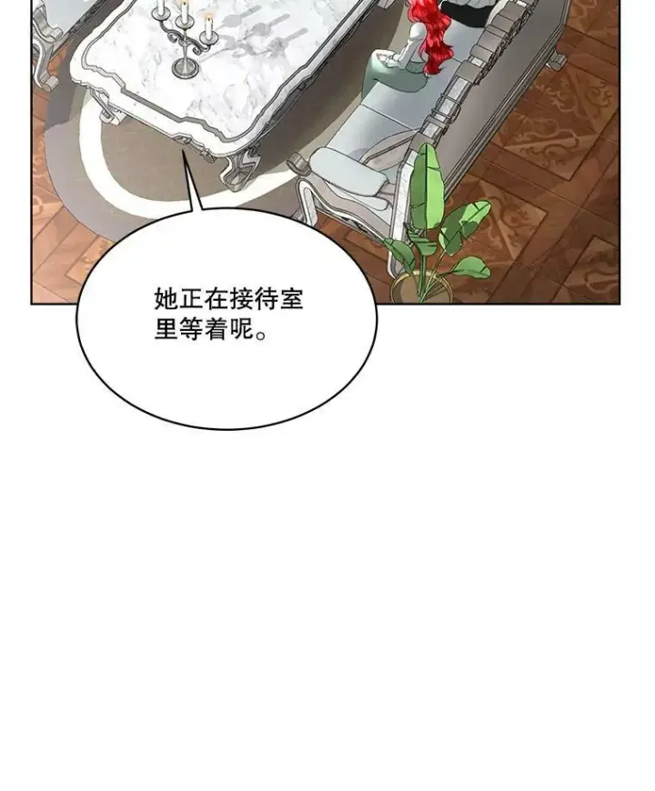 漫画《临时保护我方男主》25.利尔莉娜第86张图