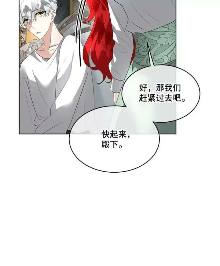 漫画《临时保护我方男主》25.利尔莉娜第88张图