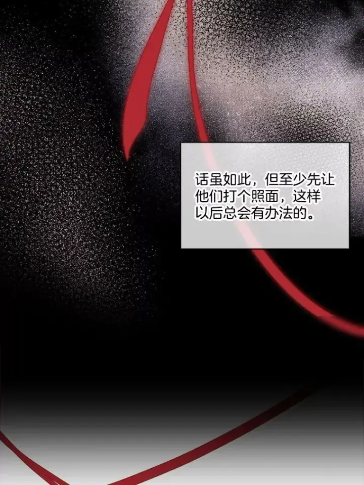 漫画《临时保护我方男主》25.利尔莉娜第92张图