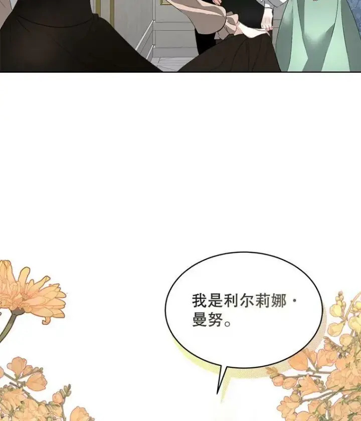 漫画《临时保护我方男主》25.利尔莉娜第96张图