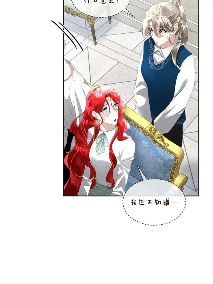 漫画《临时保护我方男主》26.是药也是毒第12张图