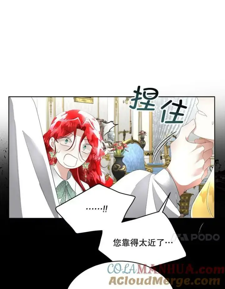 漫画《临时保护我方男主》26.是药也是毒第13张图