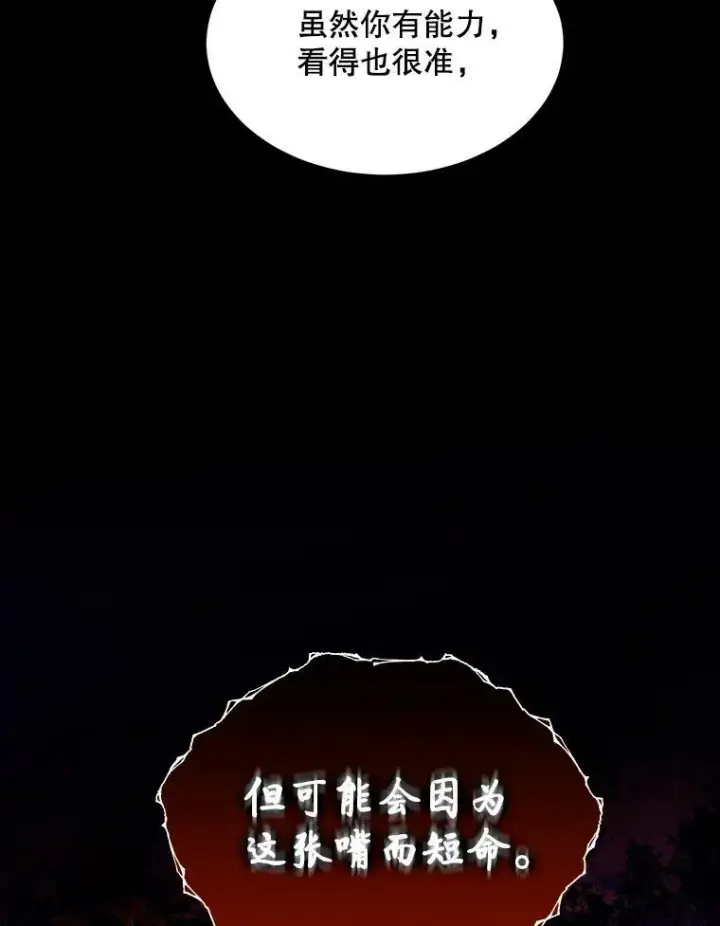 漫画《临时保护我方男主》26.是药也是毒第14张图