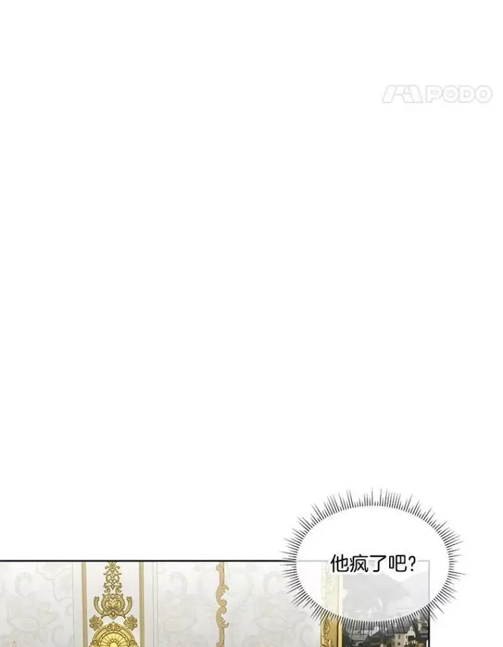 漫画《临时保护我方男主》26.是药也是毒第17张图