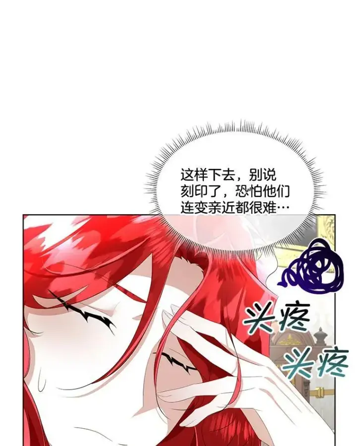 漫画《临时保护我方男主》26.是药也是毒第35张图