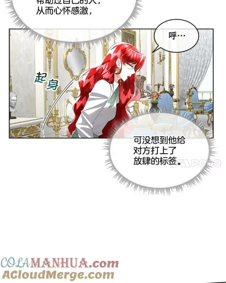 漫画《临时保护我方男主》26.是药也是毒第37张图