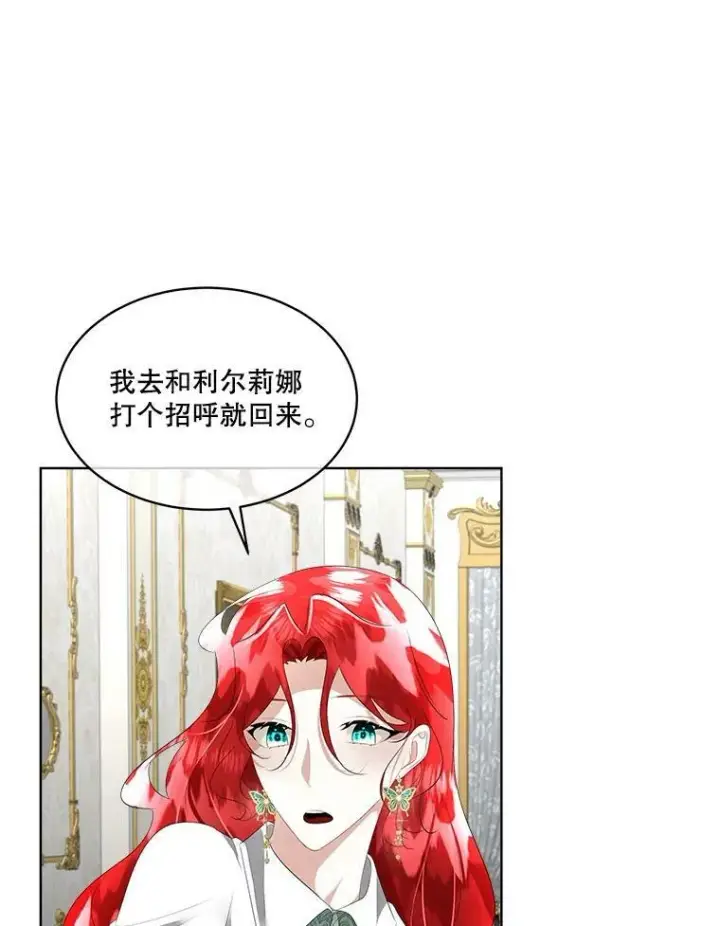 漫画《临时保护我方男主》26.是药也是毒第41张图