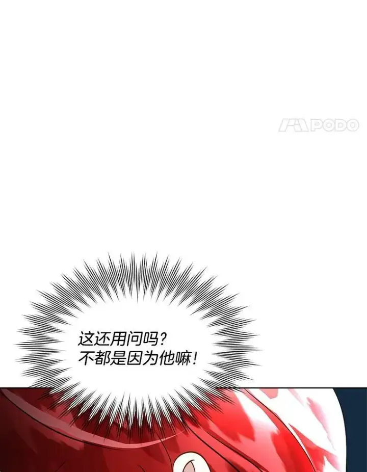 漫画《临时保护我方男主》26.是药也是毒第44张图