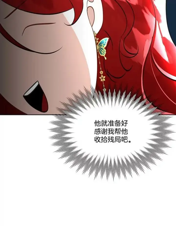 漫画《临时保护我方男主》26.是药也是毒第45张图
