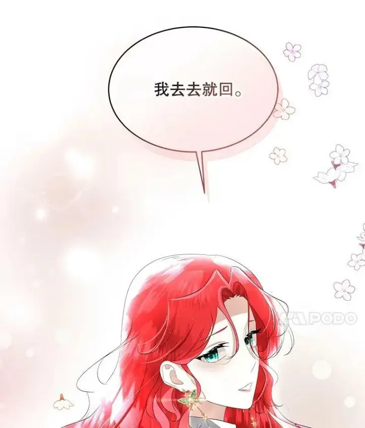 漫画《临时保护我方男主》26.是药也是毒第47张图