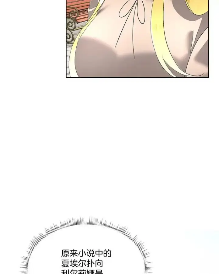 漫画《临时保护我方男主》26.是药也是毒第77张图