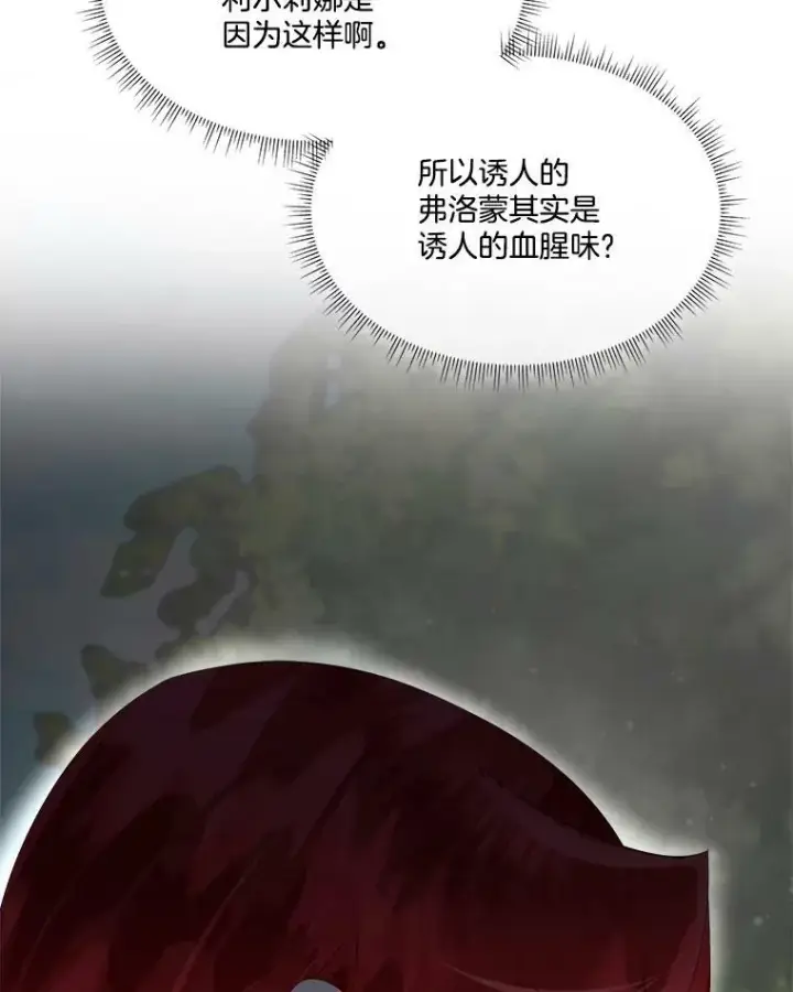 漫画《临时保护我方男主》26.是药也是毒第78张图