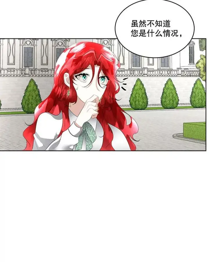 漫画《临时保护我方男主》26.是药也是毒第81张图