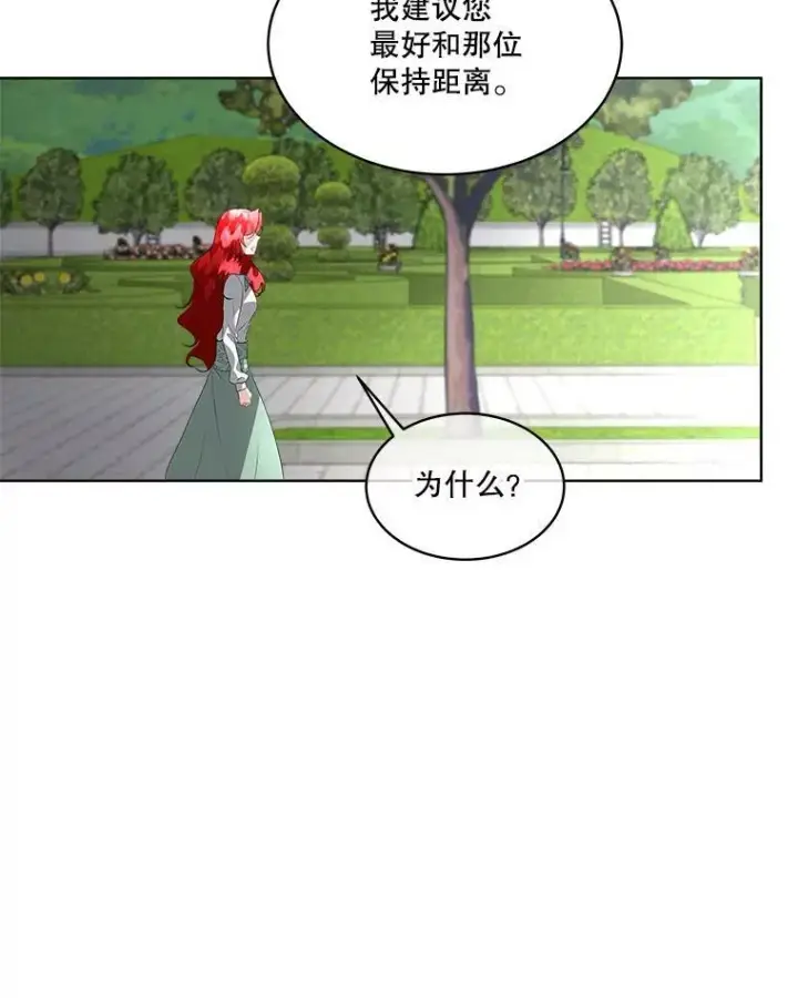 漫画《临时保护我方男主》26.是药也是毒第84张图