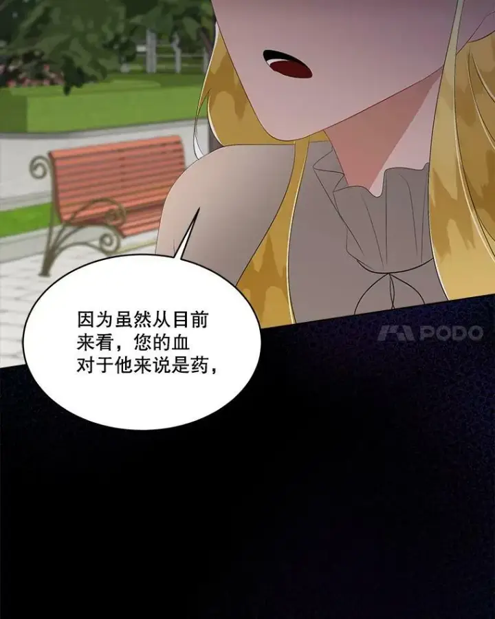 漫画《临时保护我方男主》26.是药也是毒第86张图