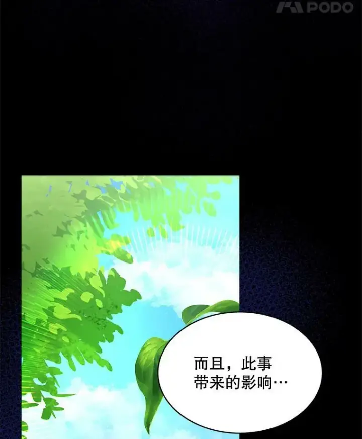 漫画《临时保护我方男主》26.是药也是毒第90张图