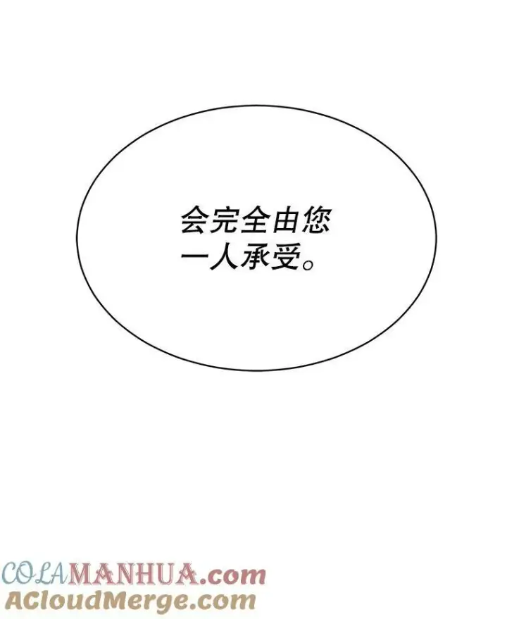 漫画《临时保护我方男主》26.是药也是毒第94张图