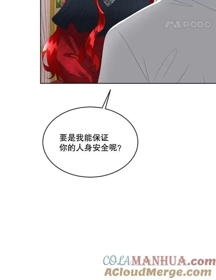 漫画《临时保护我方男主》27.应对之策第101张图