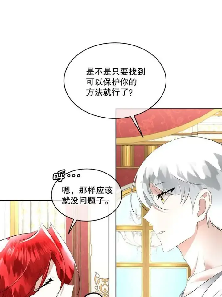 漫画《临时保护我方男主》27.应对之策第102张图