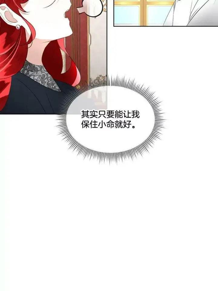 漫画《临时保护我方男主》27.应对之策第103张图