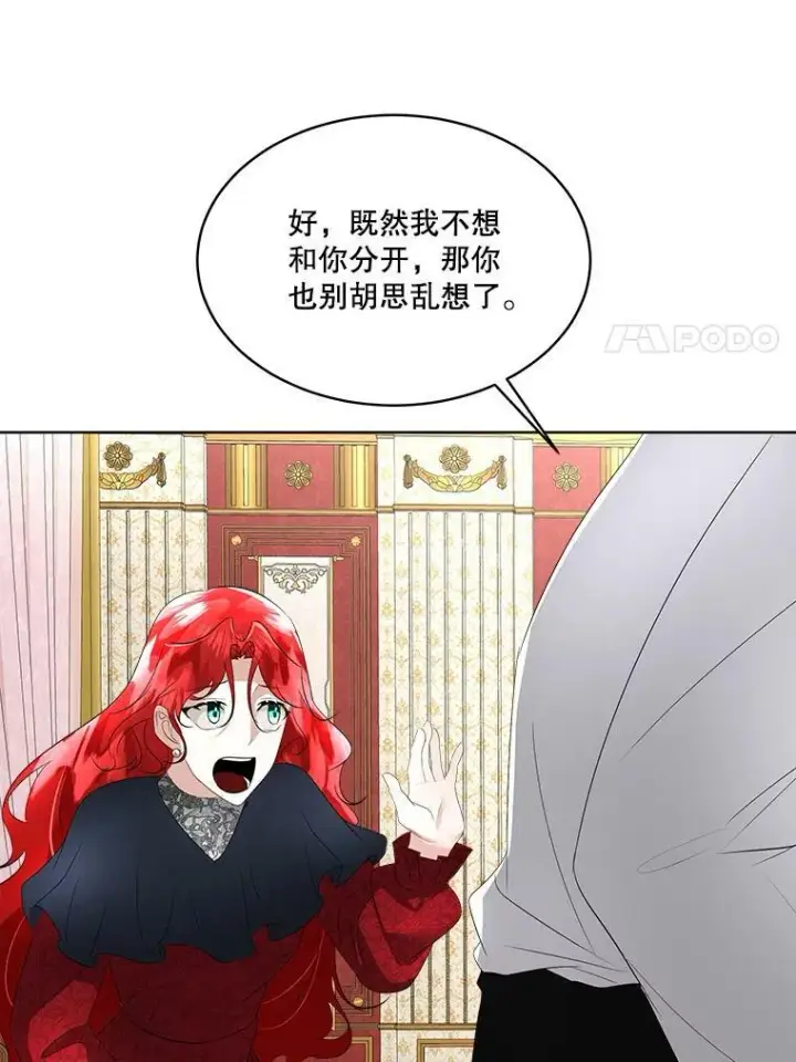 漫画《临时保护我方男主》27.应对之策第104张图