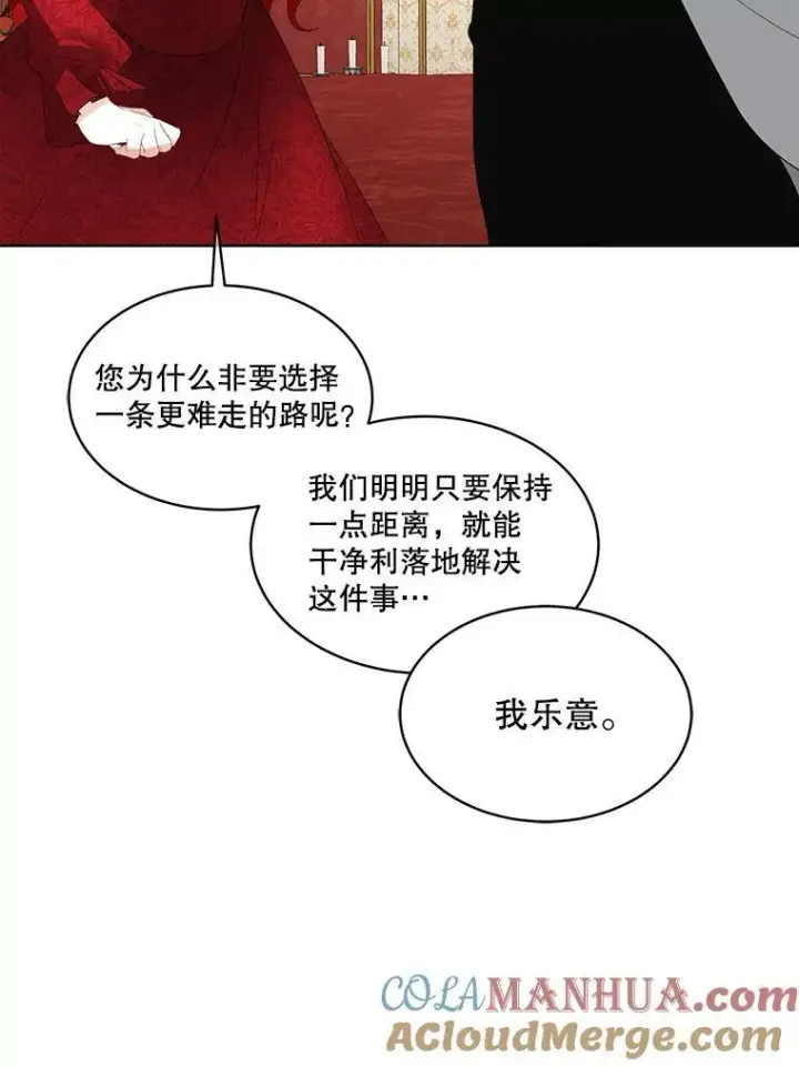 漫画《临时保护我方男主》27.应对之策第105张图