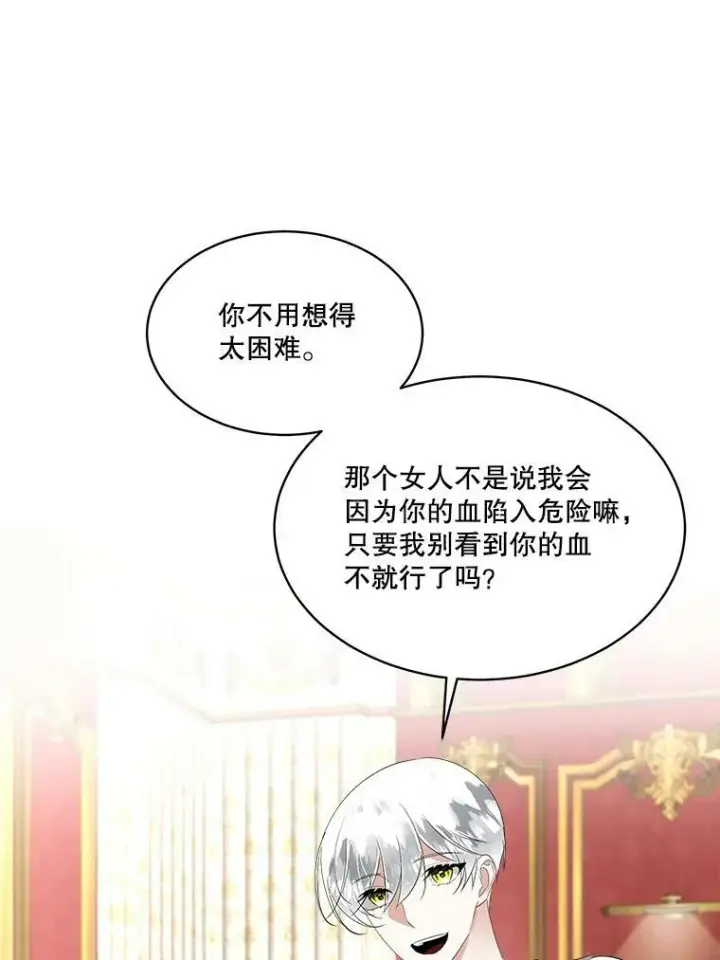 漫画《临时保护我方男主》27.应对之策第106张图
