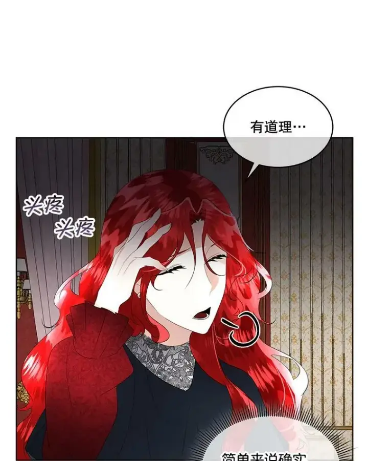 漫画《临时保护我方男主》27.应对之策第108张图