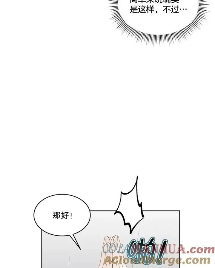漫画《临时保护我方男主》27.应对之策第109张图