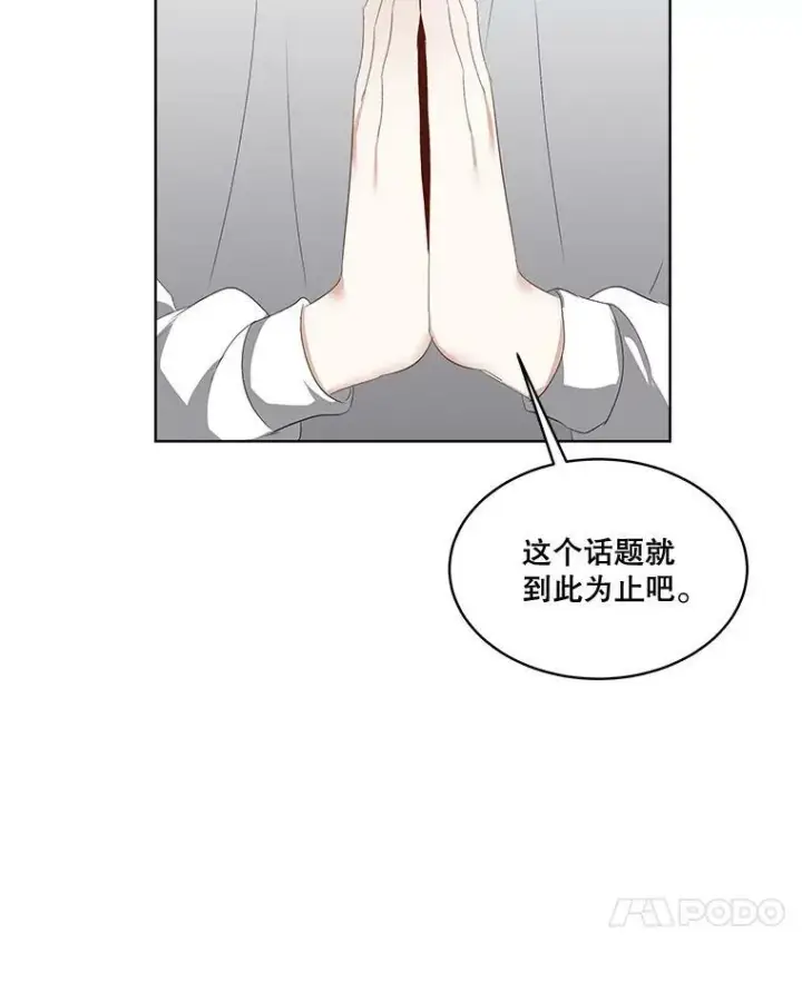漫画《临时保护我方男主》27.应对之策第110张图