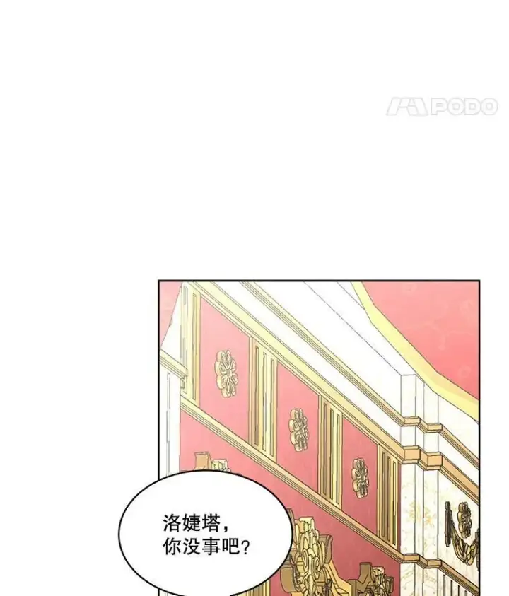 漫画《临时保护我方男主》27.应对之策第15张图