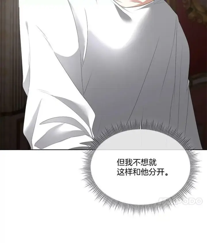 漫画《临时保护我方男主》27.应对之策第18张图