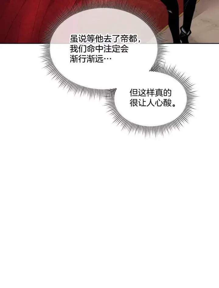 漫画《临时保护我方男主》27.应对之策第20张图