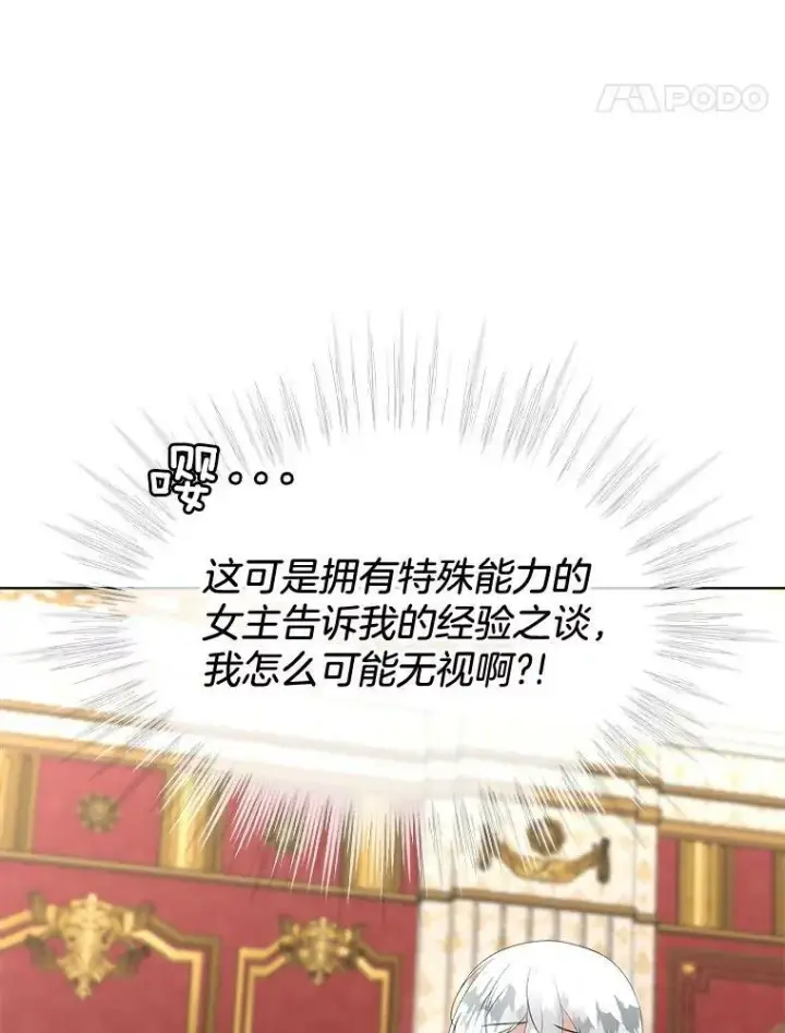 漫画《临时保护我方男主》27.应对之策第22张图