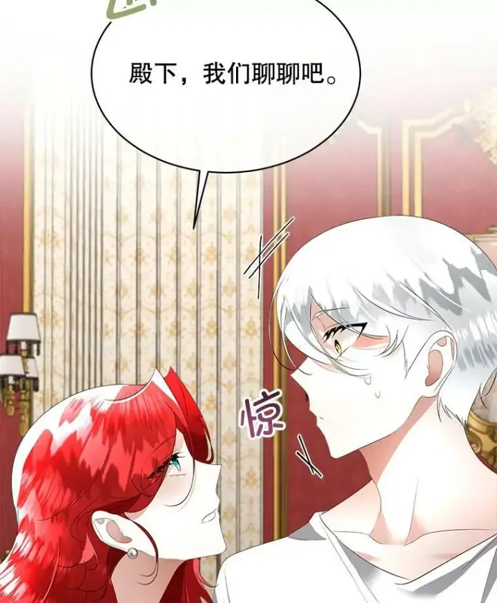 漫画《临时保护我方男主》27.应对之策第27张图