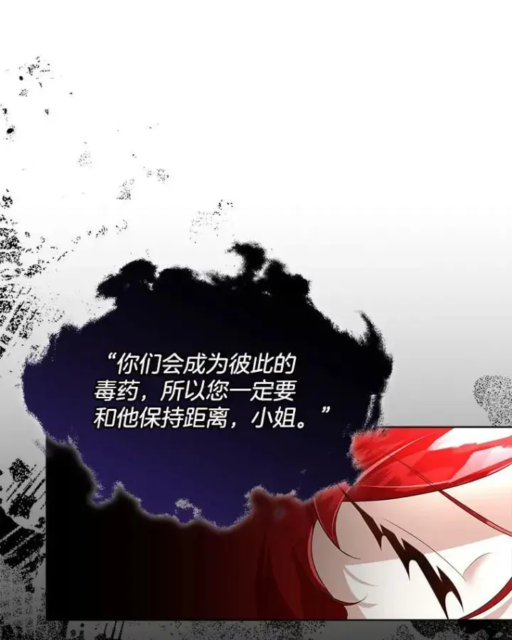 漫画《临时保护我方男主》27.应对之策第3张图
