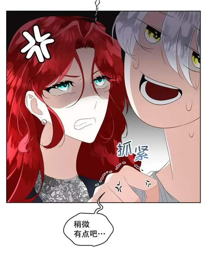漫画《临时保护我方男主》27.应对之策第31张图