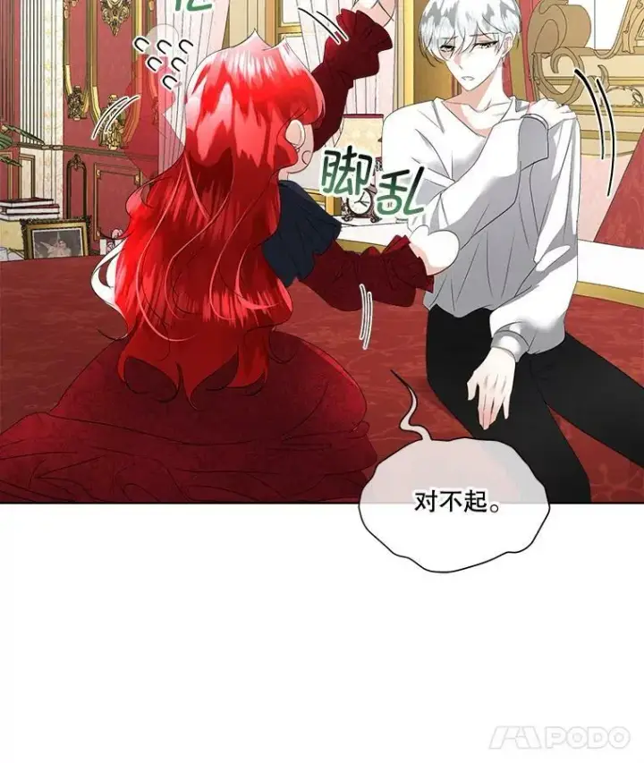 漫画《临时保护我方男主》27.应对之策第43张图