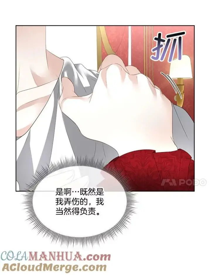 漫画《临时保护我方男主》27.应对之策第49张图