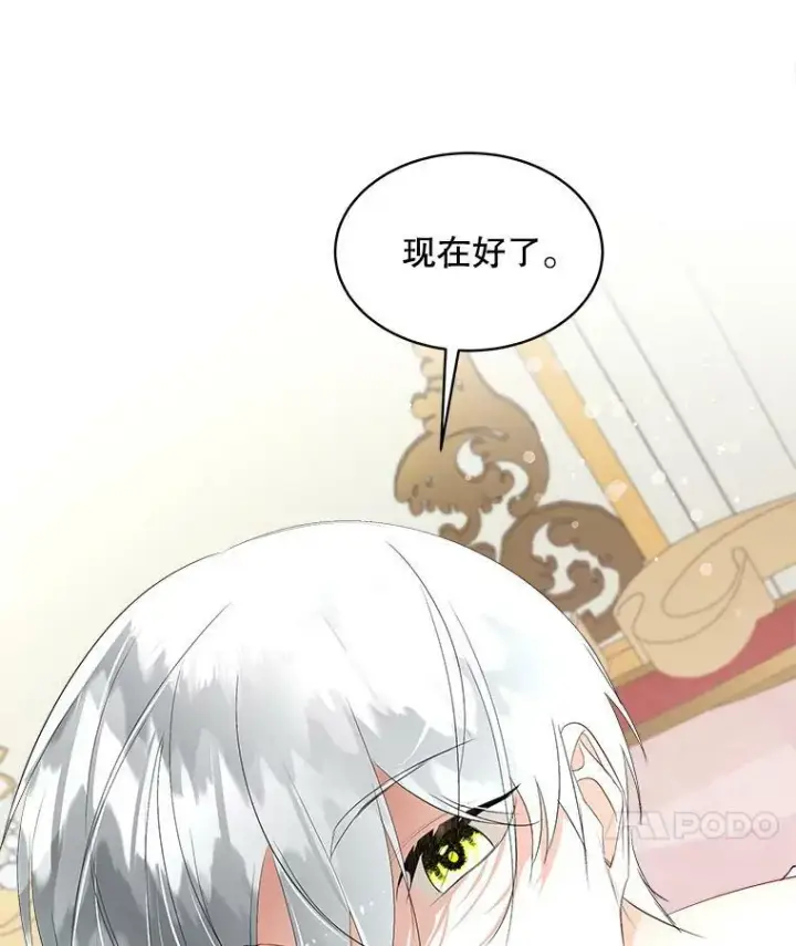 漫画《临时保护我方男主》27.应对之策第63张图