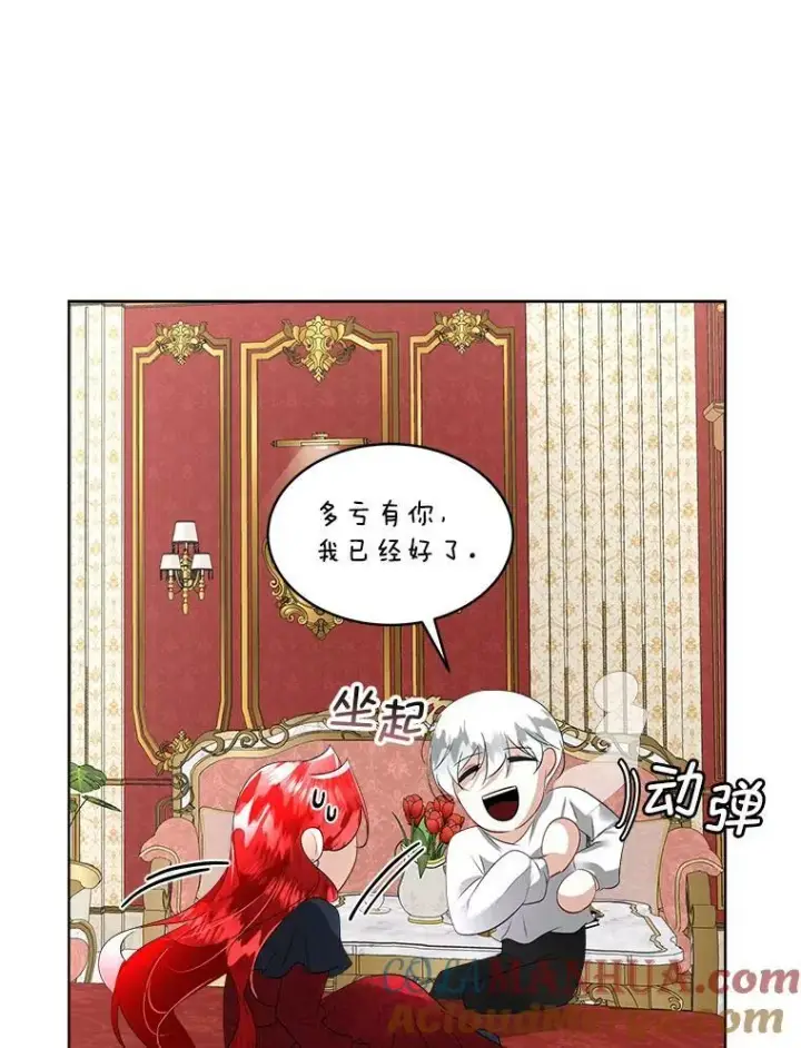 漫画《临时保护我方男主》27.应对之策第65张图