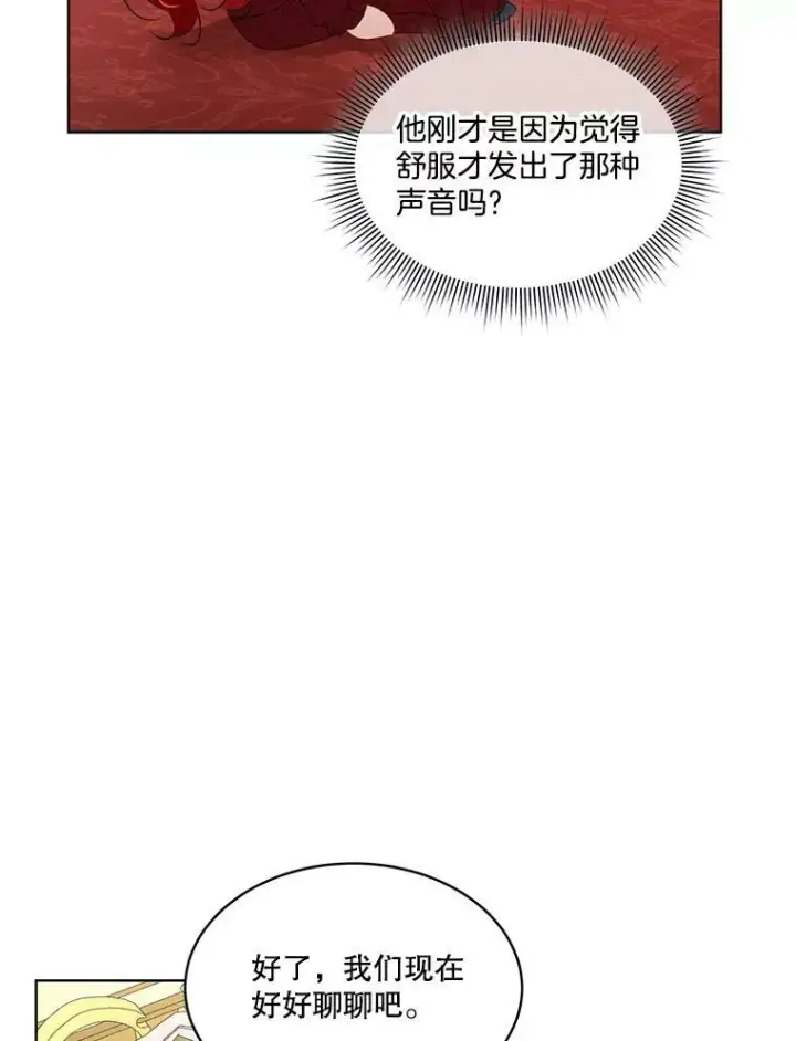 漫画《临时保护我方男主》27.应对之策第66张图