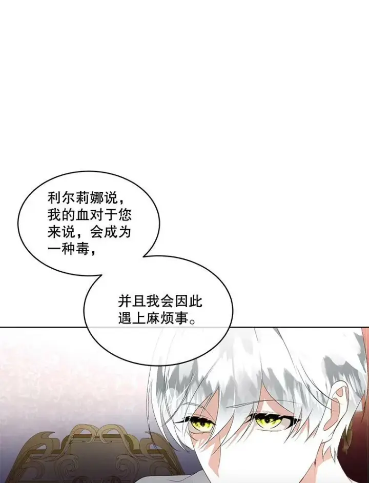 漫画《临时保护我方男主》27.应对之策第68张图