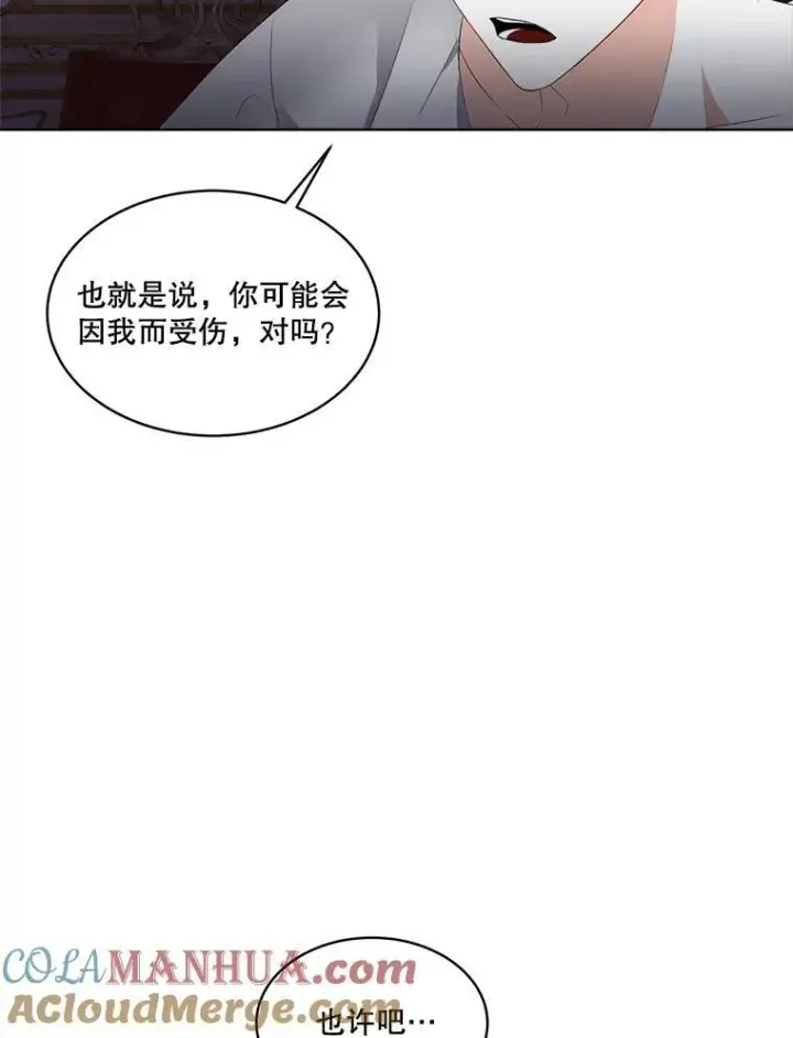 漫画《临时保护我方男主》27.应对之策第69张图