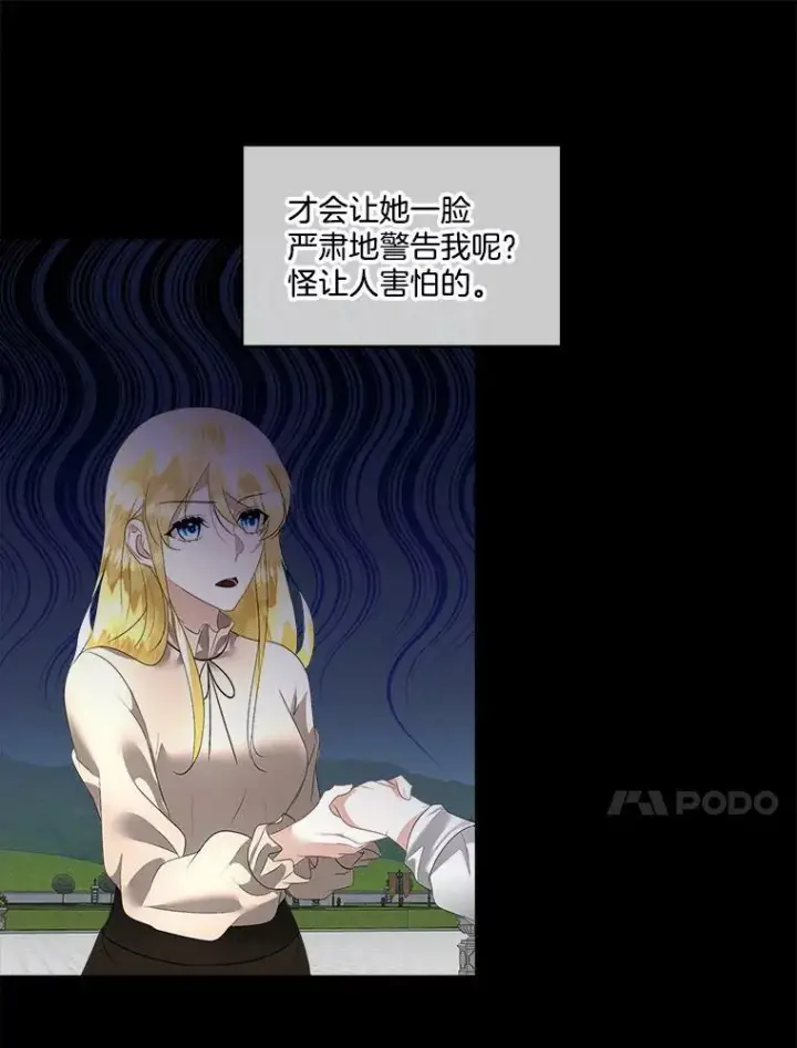 漫画《临时保护我方男主》27.应对之策第7张图