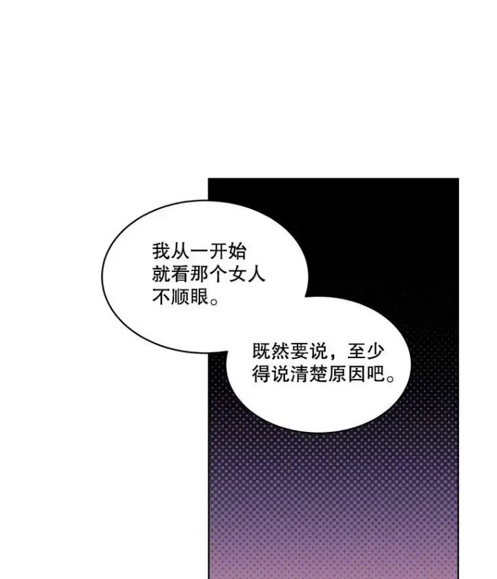 漫画《临时保护我方男主》27.应对之策第71张图