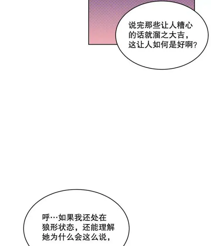漫画《临时保护我方男主》27.应对之策第72张图