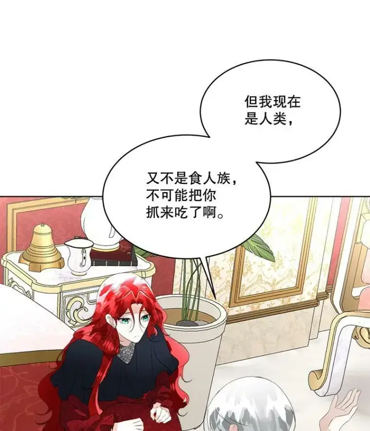 漫画《临时保护我方男主》27.应对之策第75张图
